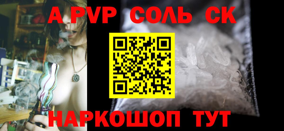 APVP кристаллы Кумертау