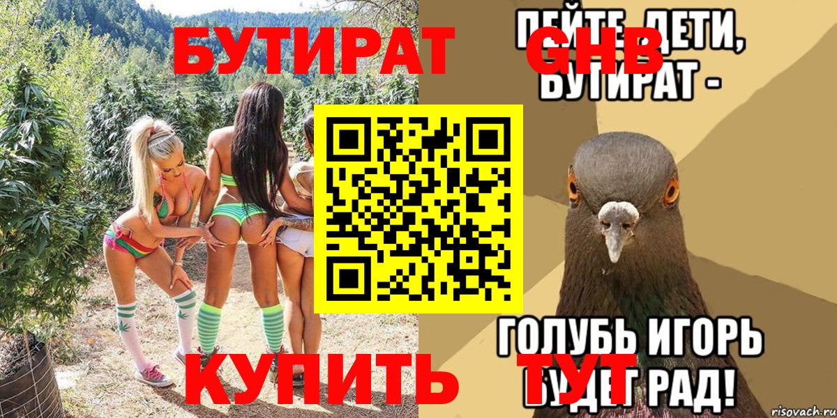 БУТИРАТ бутик  Вход с VPN  БУТИРАТ  Кумертау 