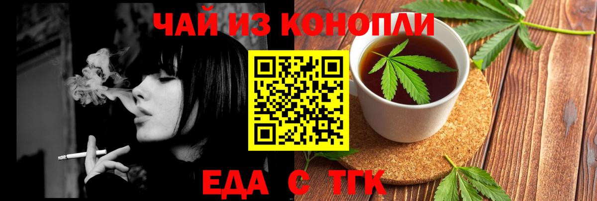 Еда ТГК марихуана  Вход с VPN  Кумертау 