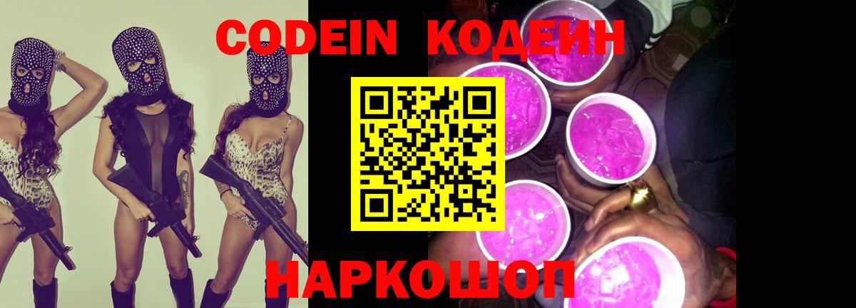 Кодеиновый сироп Lean Purple Drank  Кодеин напиток Lean (лин)  Вход с VPN  Кумертау 