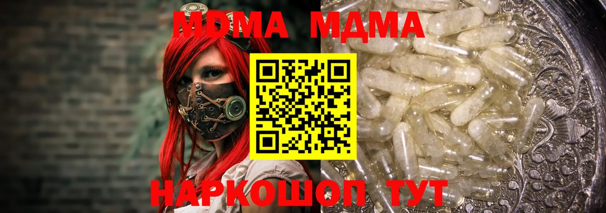 MDMA кристаллы Кумертау